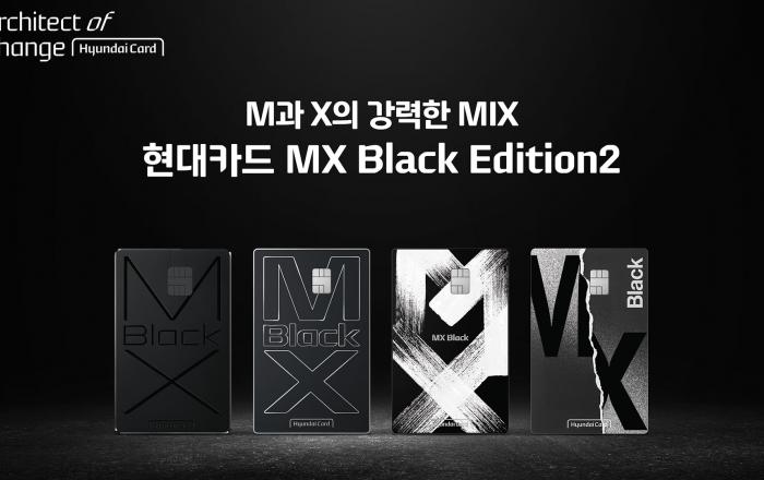 M과 X의 강력한 MIX, ‘현대카드 MX Black Edition2’