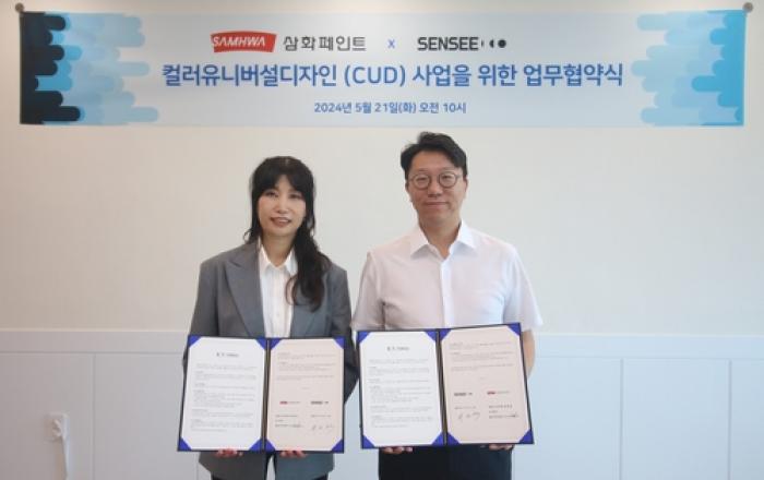 삼화페인트, 컬러유니버설디자인 업무협약 체결