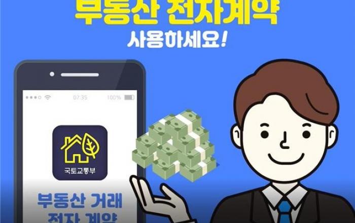 LH, 건설임대 임대차계약에 부동산 전자계약 전면 도입