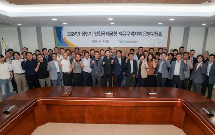 인천공항공사, '항공물류 자유무역지역 운영위원회' 개최