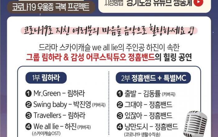 “코로나19로 우울하다면? ‘온라인 문화생활’로 기분전환하세요”