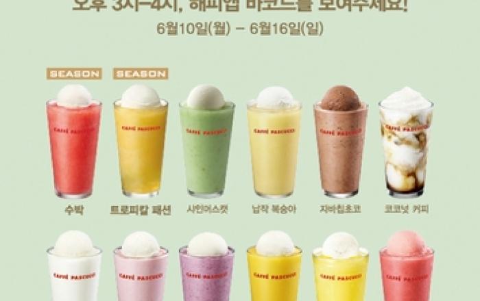 파스쿠찌, 1+1 혜택 주는 '그라니따 아워(Hour)' 프로모션 진행