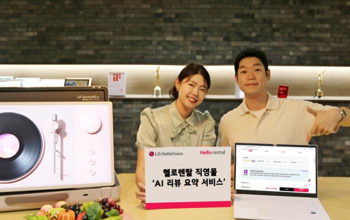 헬로렌탈, 직영몰 ‘AI 리뷰 요약 서비스’로 고객경험 혁신