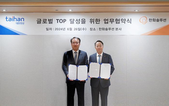 대한전선, 한화솔루션과 미래 그린다. 전략적 파트너십 구축 MOU 체결