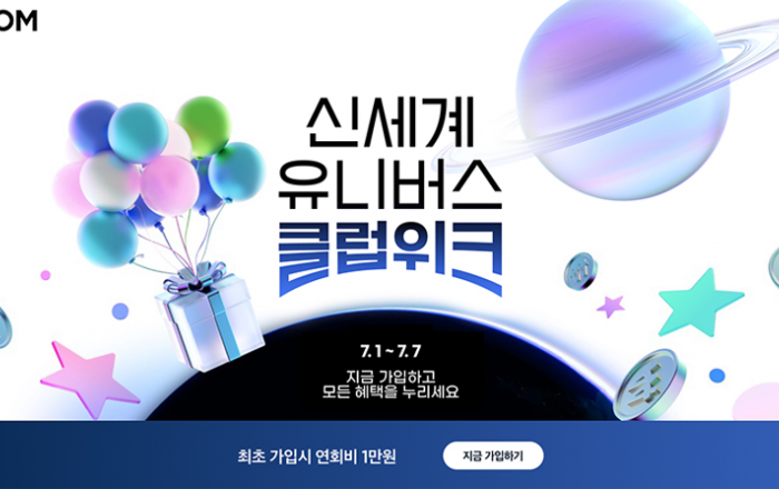 SSG닷컴, 멤버십 신규 회원 연회비 1만원으로 낮춘다… ‘신세계 유니버스 클럽위크’ 진행