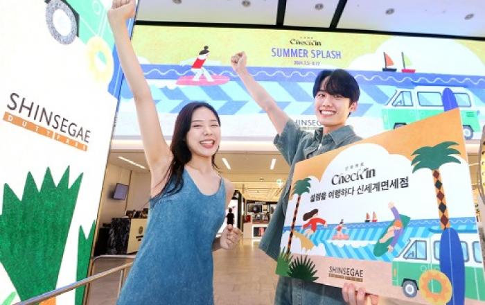 신세계면세점, 여름 바캉스 시즌 위한 ‘신세계로 체크인’ 프로모션 진행