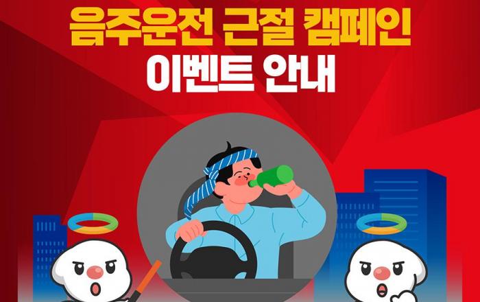 SSG랜더스, TS한국교통안전공단과 음주운전 근절 캠페인 진행