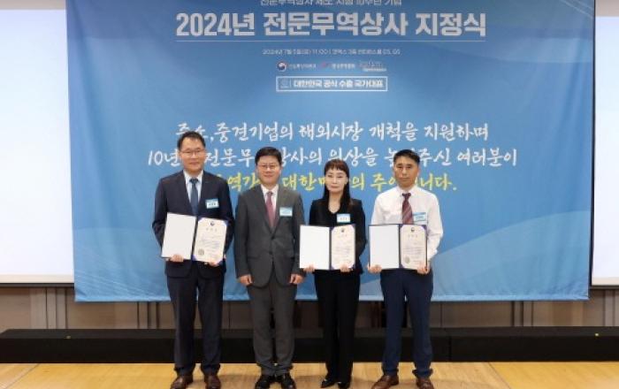 포스코인터내셔널, 전문무역상사의 날 산업통상자원부 장관 표창 수상