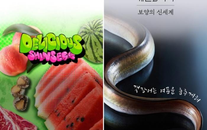 신세계百, 초복 맞이 여름 보양식 신세계백화점에서 만나보세요