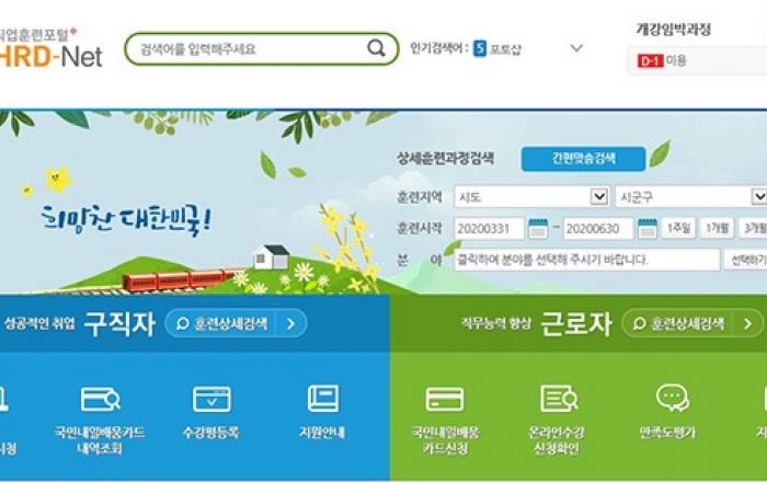4월 1일부터 집합 직업훈련과정에 원격수업 한시 허용