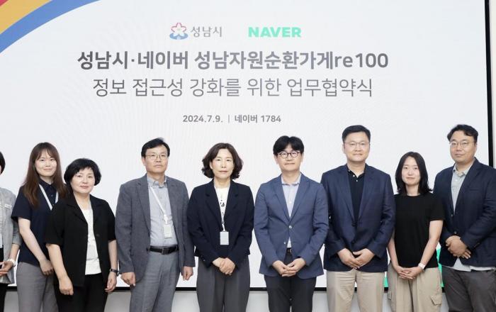 네이버, 성남시와 MOU 체결하고 자원순환가게re100 거점 정보 제공