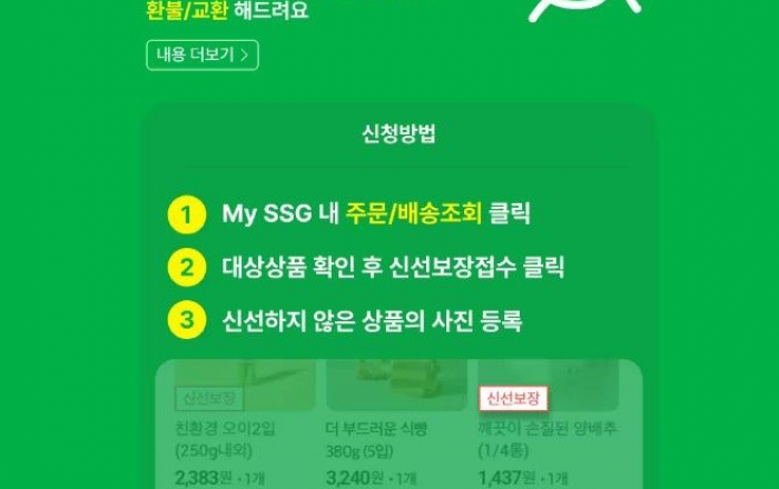 SSG닷컴, 하절기 먹거리 품질 관리 ‘총력’