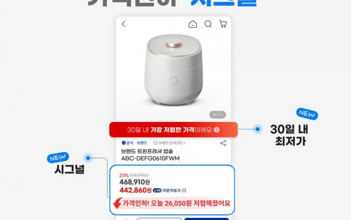 “가격투명도 확대”… G마켓, ‘가격인하 시그널’ 론칭