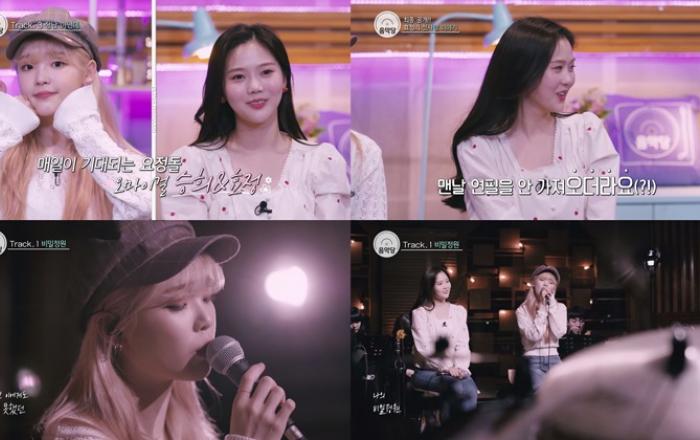 '음악당' 오마이걸 효정, 과거 짝사랑男에 고백 실패 왜? 궁금증 UP