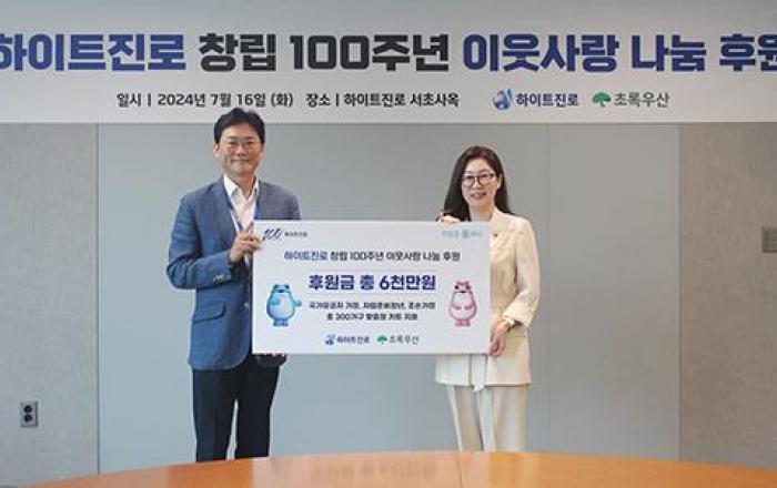 하이트진로, 100주년 창립기념일 맞아 이웃사랑 나눔 실천