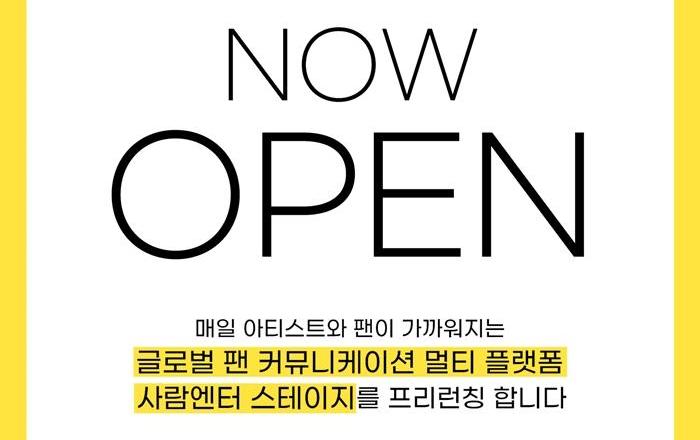 사람엔터테인먼트, 글로벌 팬 커뮤니케이션 멀티 플랫폼 ‘사람엔터 스테이지’ 오늘(17일) 프리런칭(pre-launching)!