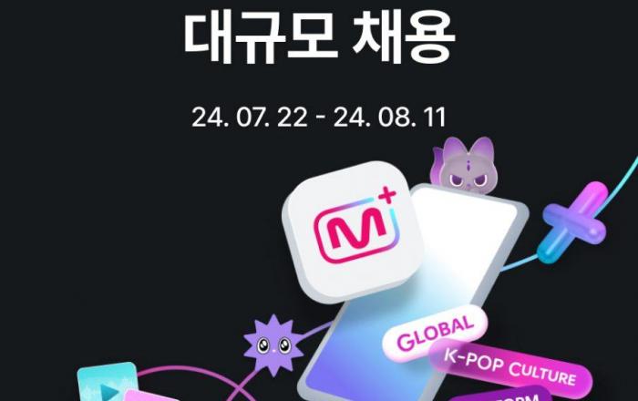 엠넷플러스, 대규모 경력 개발자 채용 나선다