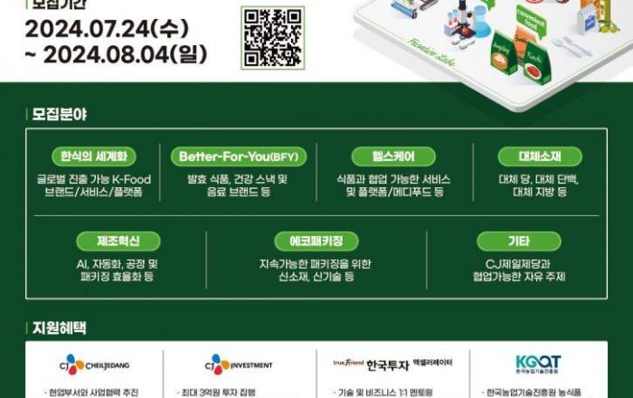 CJ제일제당, ‘프론티어 랩스 4기’ 모집…“유망 스타트업 지원 체계 강화”