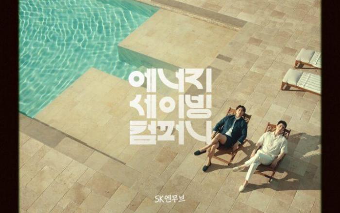 SK엔무브, 여름 맞이 ‘열 받아? 안 받아!’ 광고 영상 조회수 200만 뷰 돌파