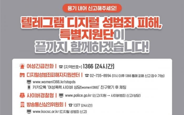 여가부, 디지털 성범죄 피해자 특별지원단 운영