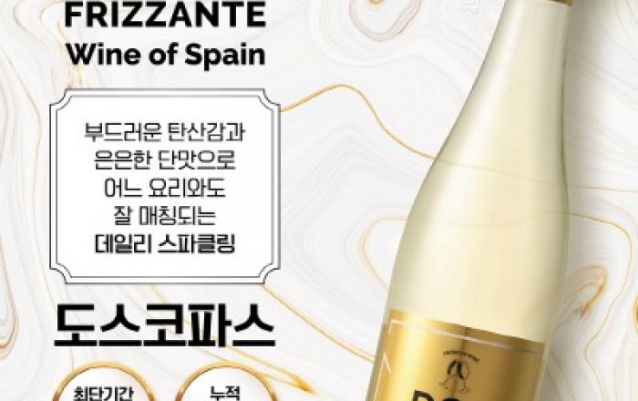 이마트, 4900원 초저가 와인 ‘도스코파스’ 라인업 확대… 스파클링 와인 ‘프리잔떼’ 출시