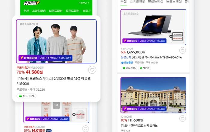 G마켓, 8월 한 달간 시즌 인기템 특가 ‘상생 슈퍼딜’ 진행