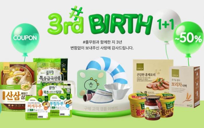 풀무원, ‘#풀무원’ 론칭 3주년 기념 프로모션 진행...최대 50% 할인