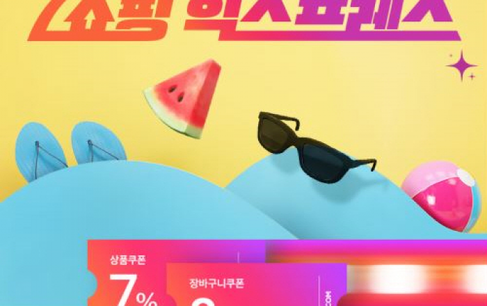 SSG닷컴, ‘쇼핑 익스프레스’ 개최… 최대 60% 할인
