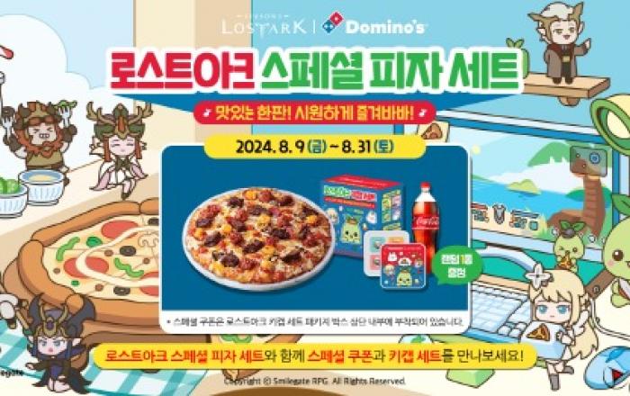 로스트아크, 도미노피자와 콜라보레이션! ‘로스트아크 스페셜 피자 세트’ 출시! 2024-08-08