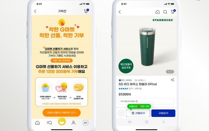 ‘선물하면 기부는 덤’… G마켓, 고객참여 ‘착한 선물’ 캠페인