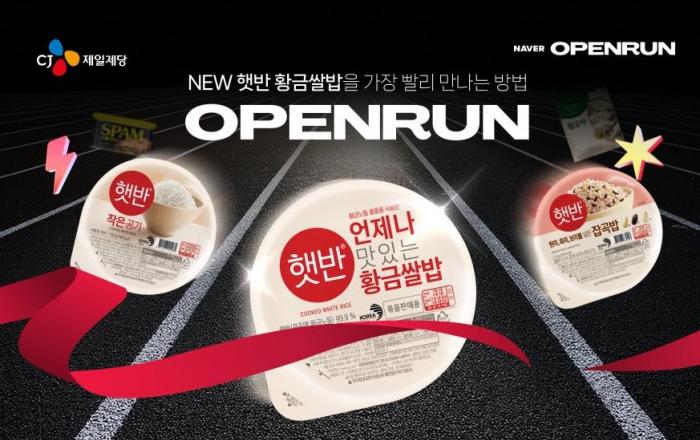 CJ제일제당, ‘쌀의 날’ 기념해 네이버에서  진행