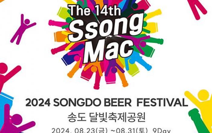 하이트진로, ‘2024 송도맥주축제’ 다양한 맥주와 하이볼 선봬