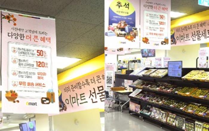 이마트, 장마 끝나니 폭염.. 양 극단 날씨에 선물세트도 ‘헬시플레저’ 바람 올 추석, 건강식품 선물세트 매출 고공행진!