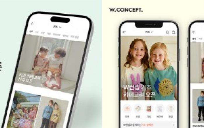 W컨셉, 아동복 브랜드도 키운다… 버티컬 서비스 경쟁력 강화
