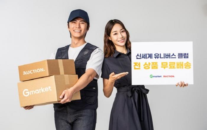 ‘한달간 전 상품 무료배송’… G마켓, 멤버십 신규가입 파격 혜택