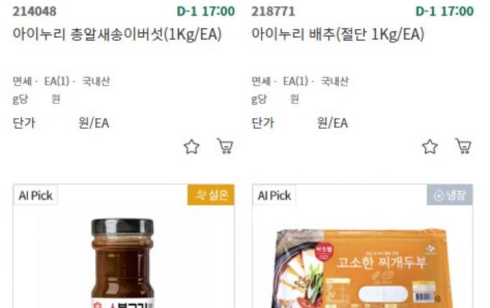 AI가 추천하는 식자재…CJ프레시웨이, 데이터 기반 고객 맞춤형 서비스 확대