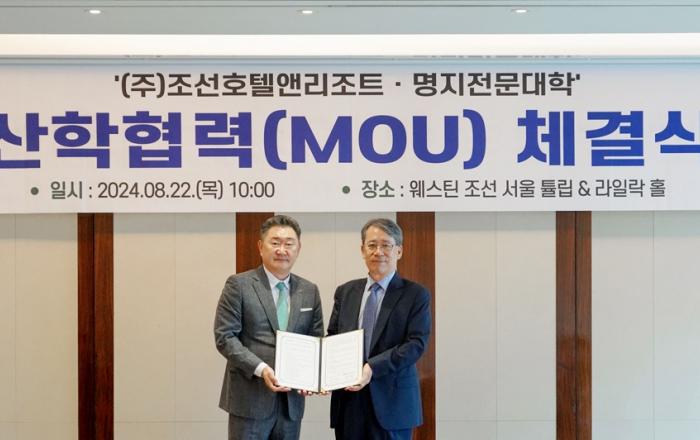 조선호텔앤리조트 X 명지전문대학, 호스피탈리티 산업 전문가 양성을 위한 업무 협약 체결