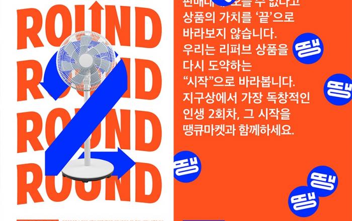 포장 좀 구겨지면 어때? 반값 득템 찬스인데! 이마트 리퍼브 스토어 ‘인생 2회차’ 개점