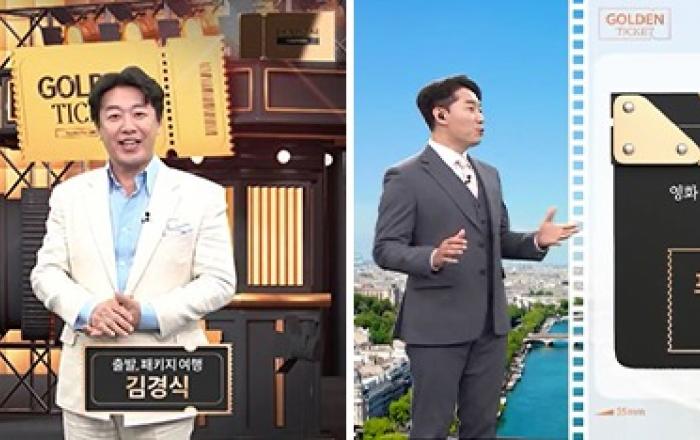 신세계라이브쇼핑, 프리미엄 여행 방송 ‘골든 티켓’ 리뉴얼