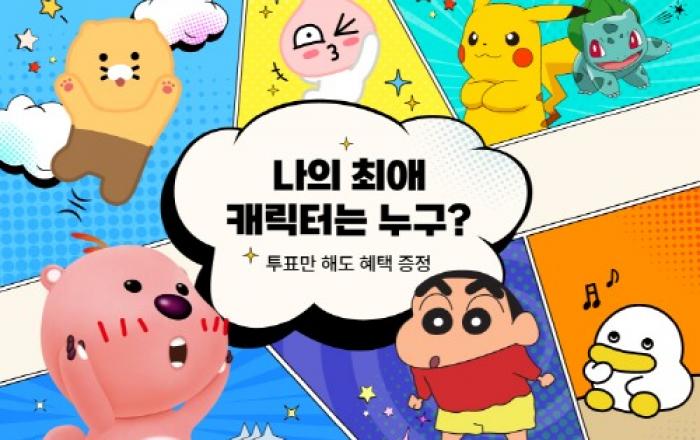 신세계면세점, 매력만점 인기 캐릭터 총출동하는 ‘캐릭터 대전’ 개최