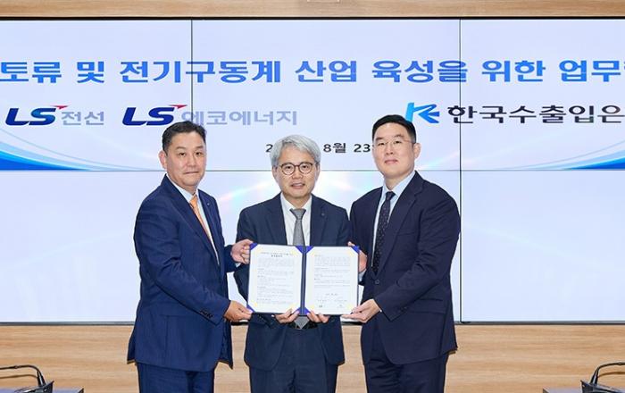 LS전선·LS에코에너지, 수출입銀과 MOU 체결…희토류 및 전기구동계 사업 가속화
