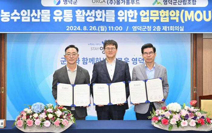 올가홀푸드, 영덕군∙영덕군산림조합과 우수 농수임산물 유통 활성화를 위한 MOU 체결