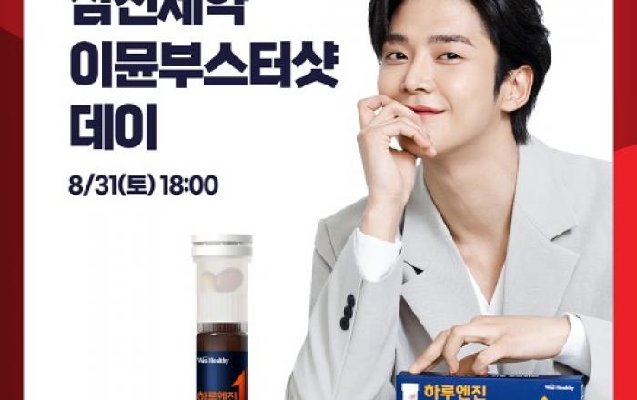 SSG랜더스, 삼진제약과 함께 ‘이뮨부스터샷 데이’ 진행