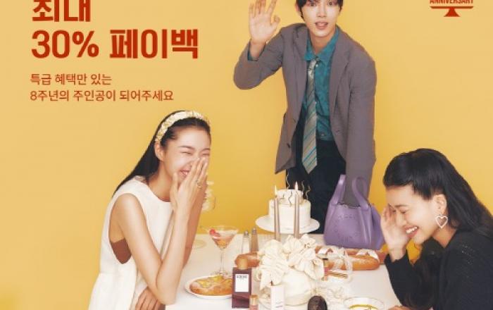 신세계인터내셔날, 에스아이빌리지 론칭 8주년 기념 행사 진행