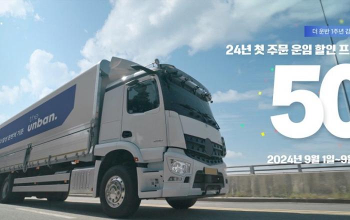 CJ대한통운 ‘더 운반’, 첫 주문 화주 50% 할인 이벤트…고정 고객 확대 잰걸음