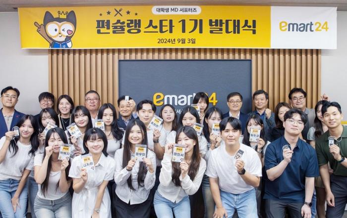 이마트24, 대학생 MD서포터즈 ‘편슐랭스타’ 1기 발대식 개최