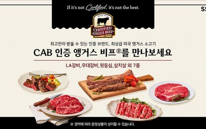 SSG닷컴, 인증 앵거스 소고기 최대 40% 할인 판매… 차별화 단독상품 확대