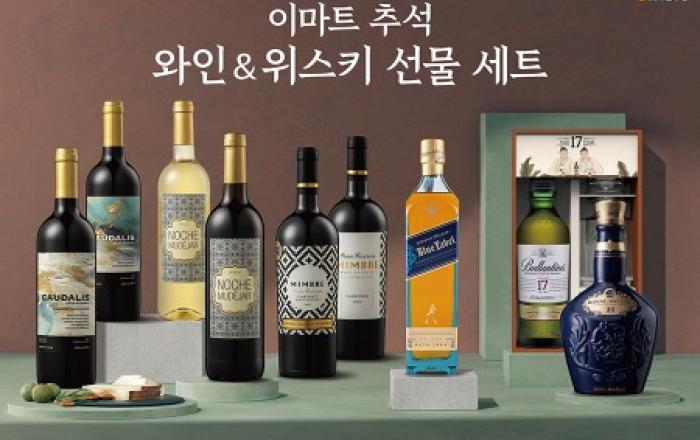 송편엔 ‘과일향 와인’ 갈비찜엔 ‘스모키한 위스키’ 추석 음식과 딱! 가격도 딱! 좋은 이마트 주류 세트