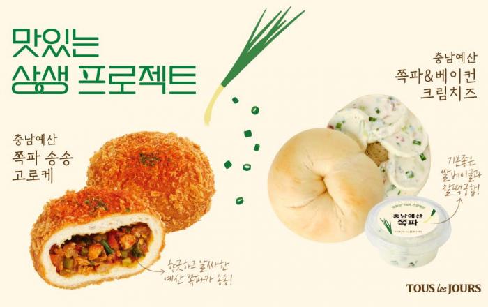 뚜레쥬르, 충남과 맛있는 지역 상생…‘예산 쪽파’ 활용 신제품 출시