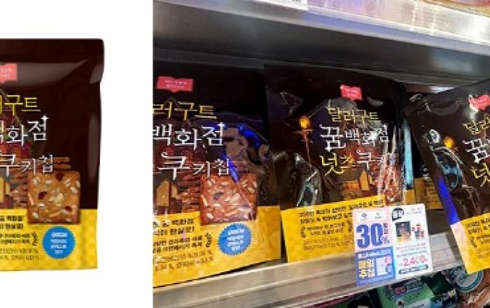 텍스트힙 트렌드… 책 속에 등장한 쿠키를 상품화! 이마트24X예스24, 달러구트 꿈 백화점 넛츠쿠키칩 선보여!